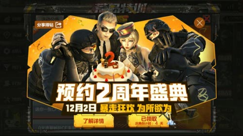 CF手游3周年活動(dòng)一覽 豐厚好禮等你來(lái)