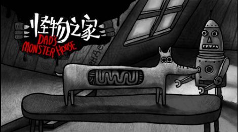 怪物之家好玩嗎？怪物之家游戲介紹