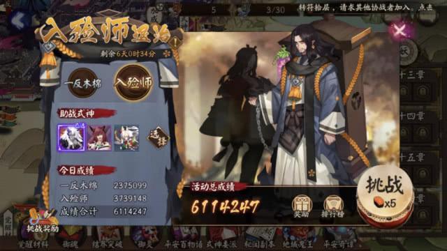 陰陽師入殮師退治陣容推薦：入殮師退治第三天陣容搭配