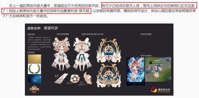 王者榮耀玩家設(shè)計(jì)作品被官宣：三款英雄新皮膚即將上架