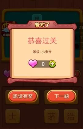 微信趣味猜字游戲關(guān)卡答案大全完整版截圖4