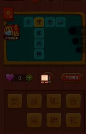 微信趣味猜字游戲關(guān)卡答案大全完整版截圖2