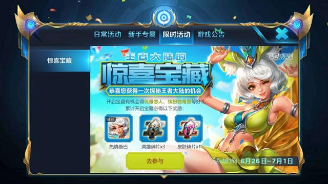王者榮耀周五限時活動開啟：驚喜寶藏上線，百里玄策崛起