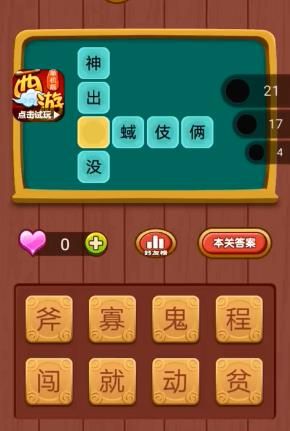 微信趣味猜字游戲關(guān)卡答案大全完整版截圖3