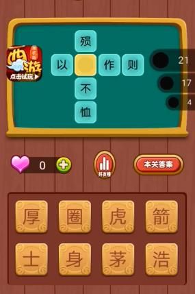 微信趣味猜字游戲關(guān)卡答案大全完整版截圖5