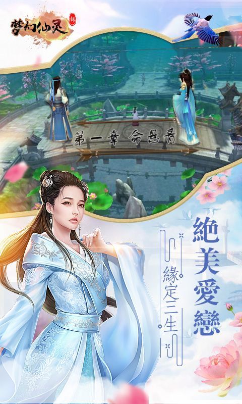 新夢幻仙靈豪華商城版游戲安卓截圖2