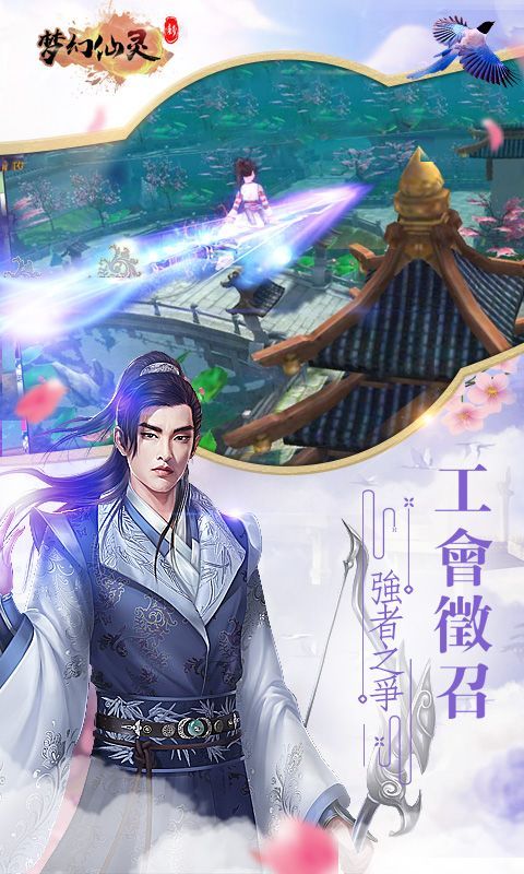 新夢幻仙靈豪華商城版游戲安卓截圖3