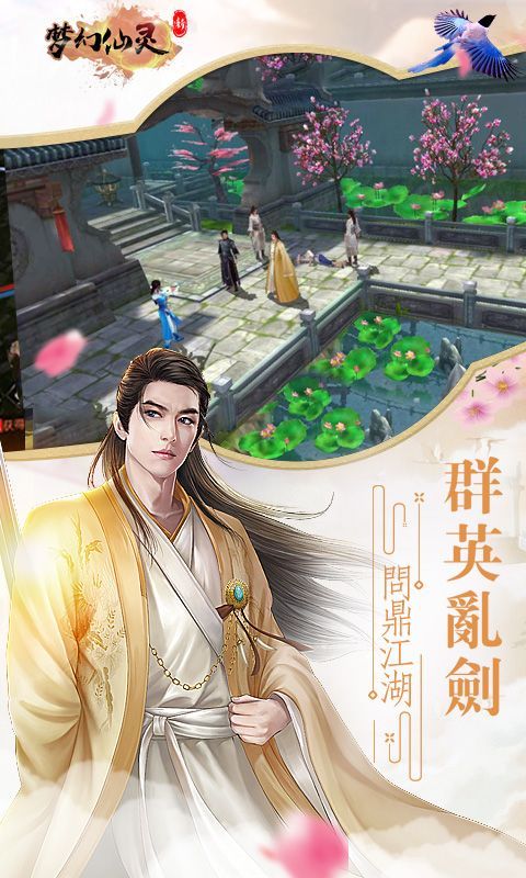 新夢幻仙靈豪華商城版游戲安卓截圖1