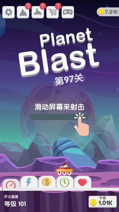 星球大爆炸中文版免费金币加速版下载地址（Planet Blast）截图2: