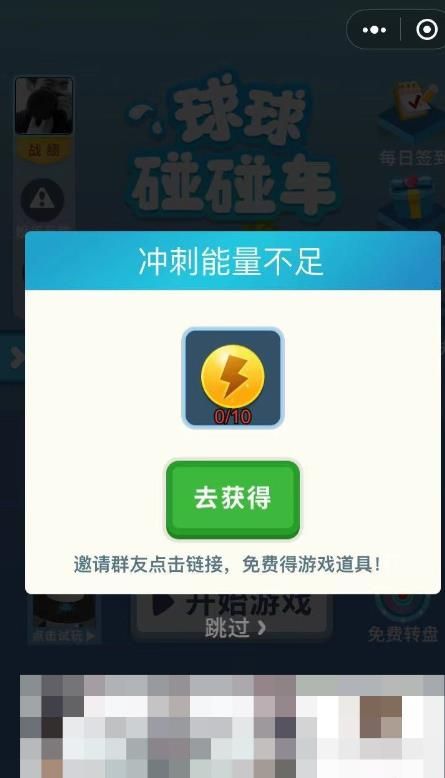 微信球球碰碰車(chē)游戲無(wú)敵高分助手最新版截圖1
