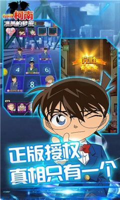 名偵探柯南凄美的夢(mèng)魘手游安卓下載最新版截圖1