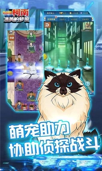 名偵探柯南凄美的夢(mèng)魘手游安卓下載最新版截圖3