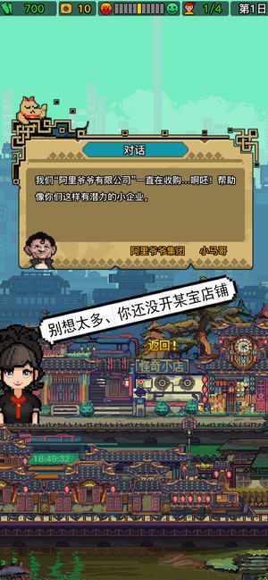怪奇小店爆買人生游戲安卓下載正式版截圖4