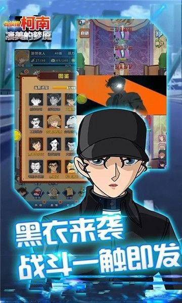 名偵探柯南凄美的夢(mèng)魘手游安卓下載最新版截圖4