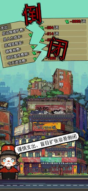 怪奇小店爆買人生游戲安卓下載正式版截圖1