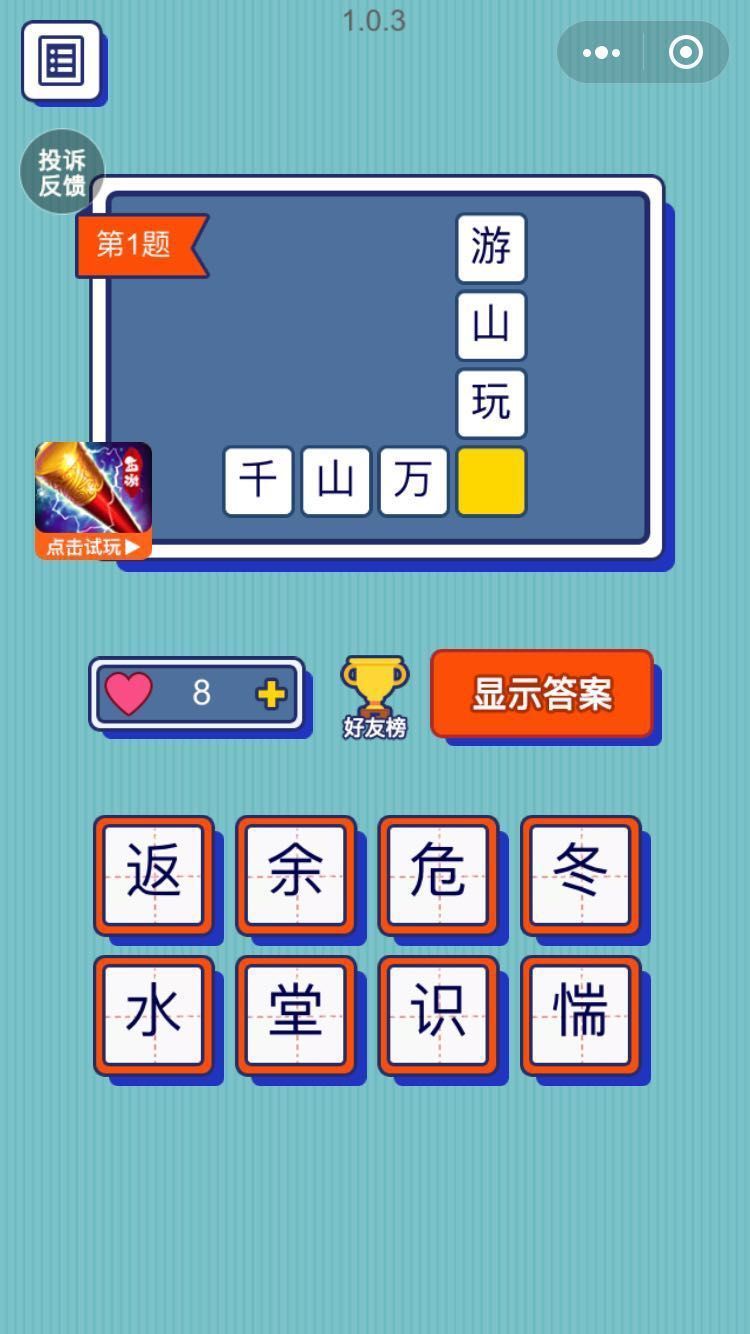 微信王者猜字游戲全關卡答案攻略完整版截圖3