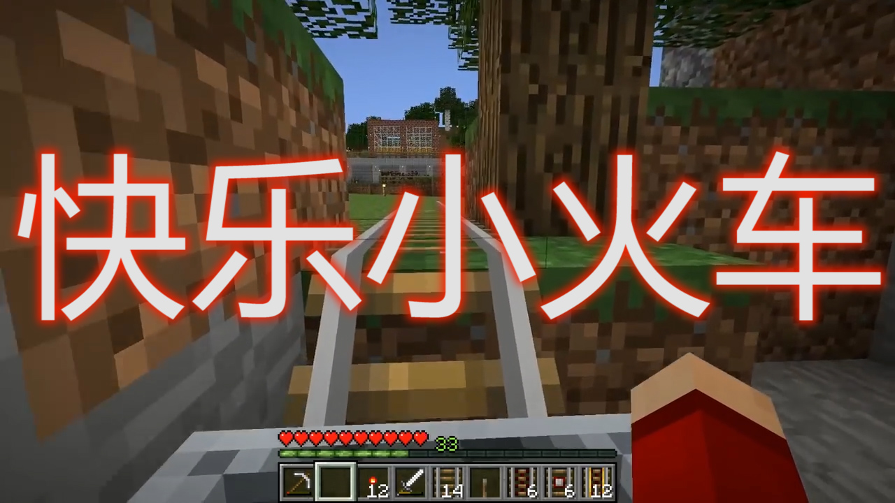 我的世界: 搭建火車道老玩家竟然說劃不來! MC新手那些神奇操作