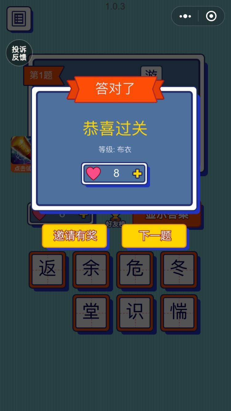 微信王者猜字游戲全關卡答案攻略完整版截圖1