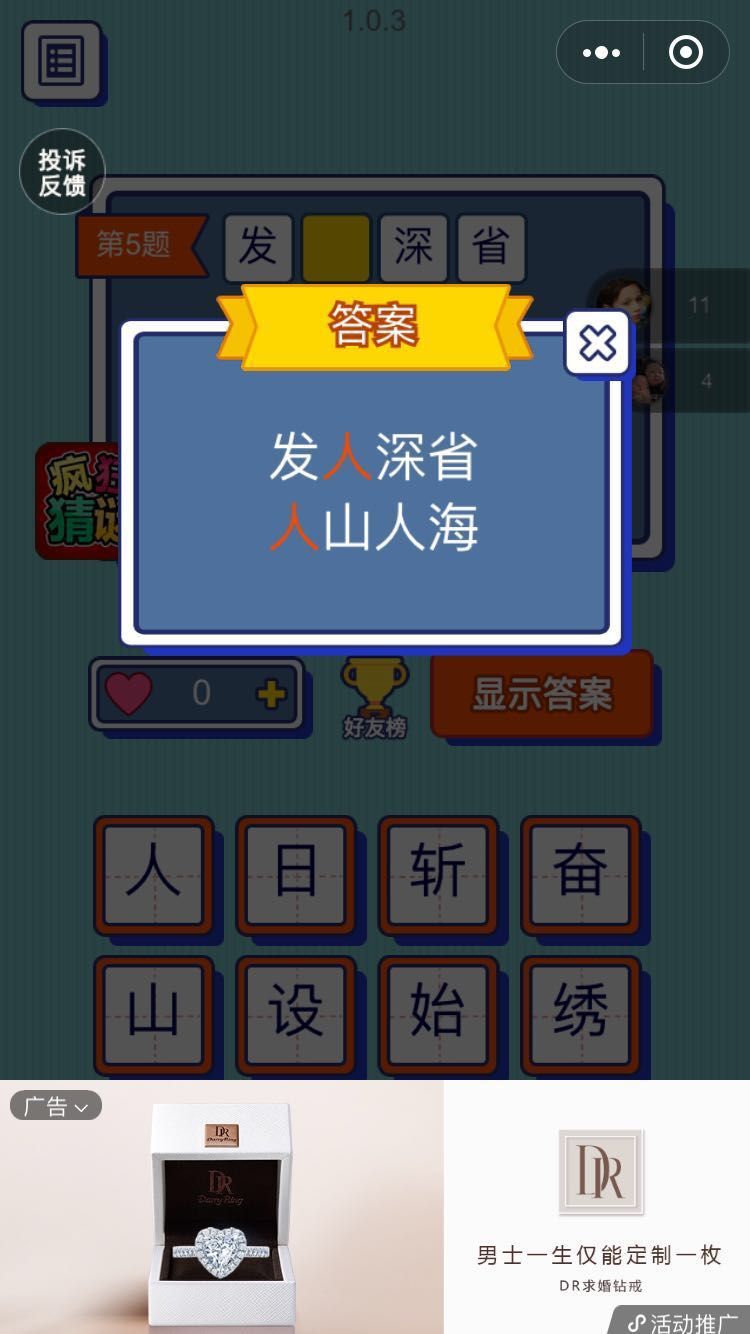微信王者猜字游戲全關卡答案攻略完整版截圖4