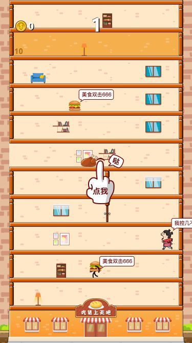 吃貨上天吧高分攻略安卓中文版截圖3
