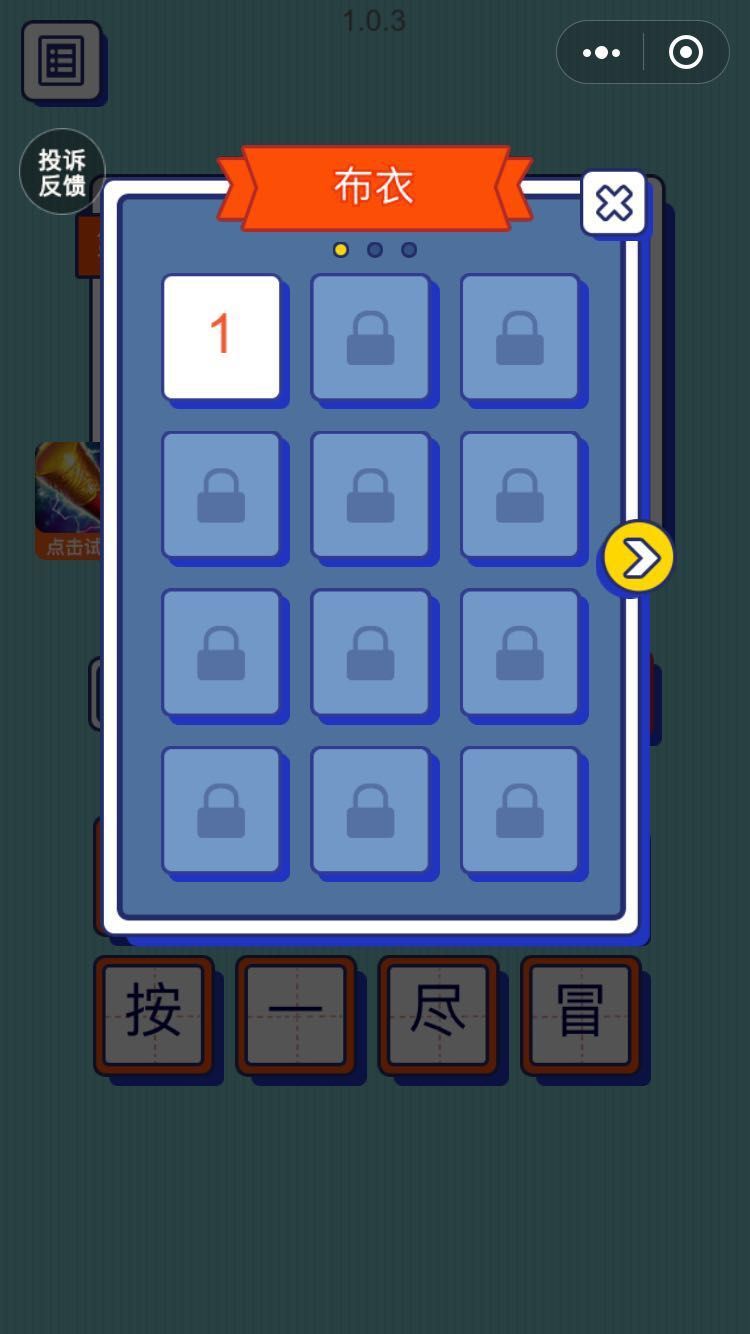 微信王者猜字游戲全關卡答案攻略完整版截圖2