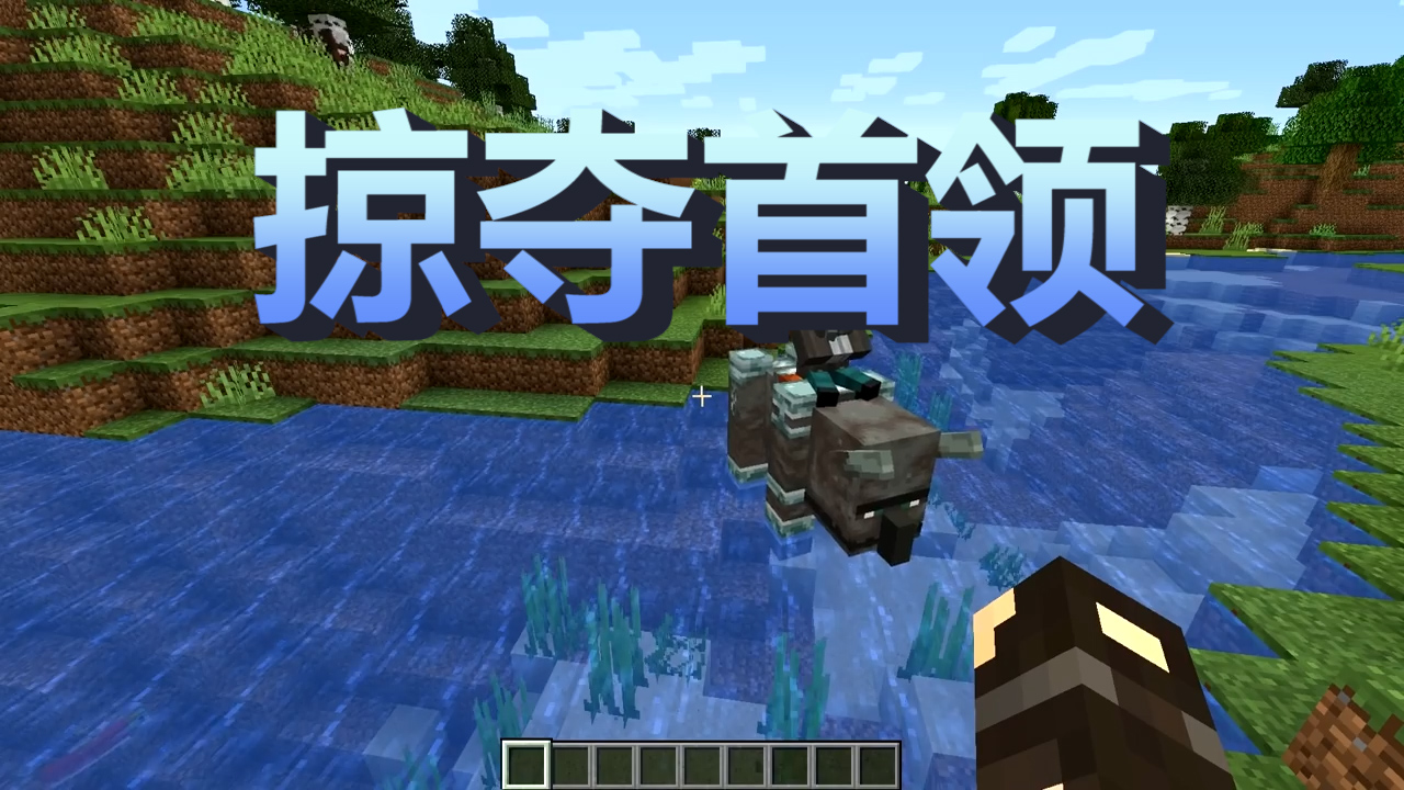 我的世界1.14: 最新快照, 新BOSS掠奪首領(lǐng)加入! 你還敢外出么?