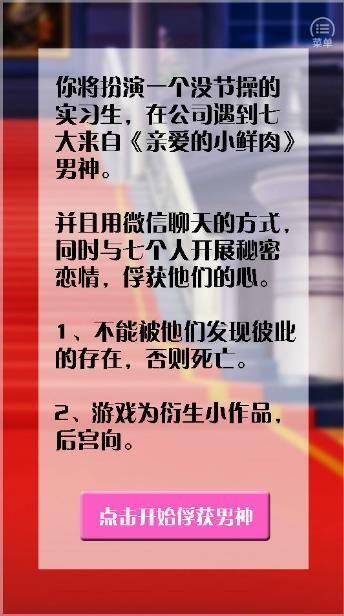 亲爱的小鲜肉h5游戏安卓下载正式版截图2: