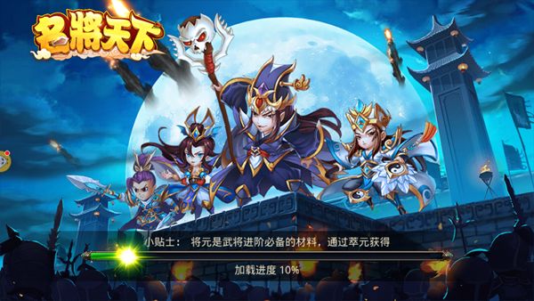 名將天下游戲安卓正式版截圖3