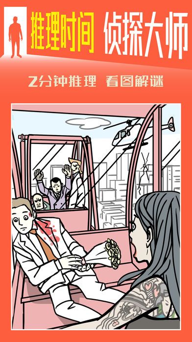 推理時(shí)間偵探大師無(wú)限提示全關(guān)卡完整攻略完整版截圖3