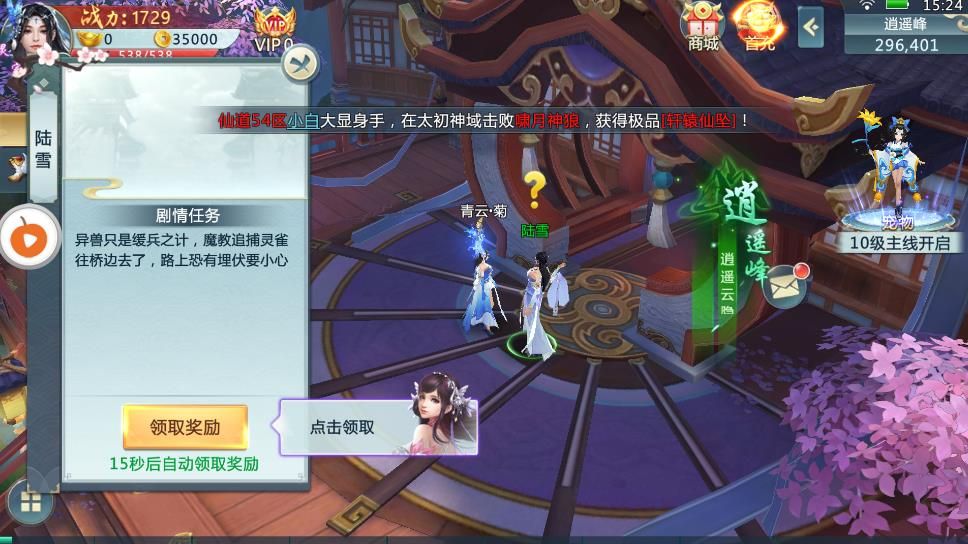 御劍凌霄手游最新地址截圖2