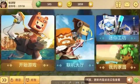 迷你世界0.30.15版截圖4