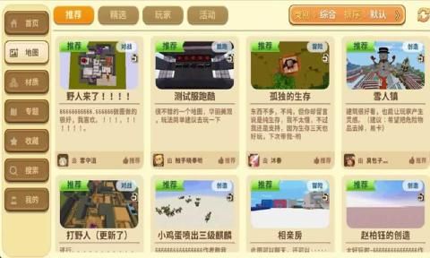 迷你世界0.30.15版截圖5