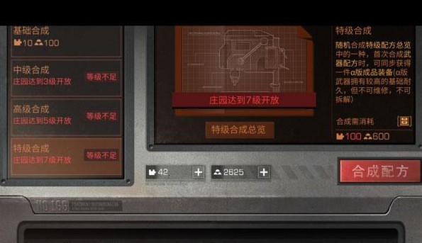 明日之后特級合成攻略：特級合成配方匯總