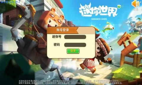 迷你世界0.30.15版截圖2