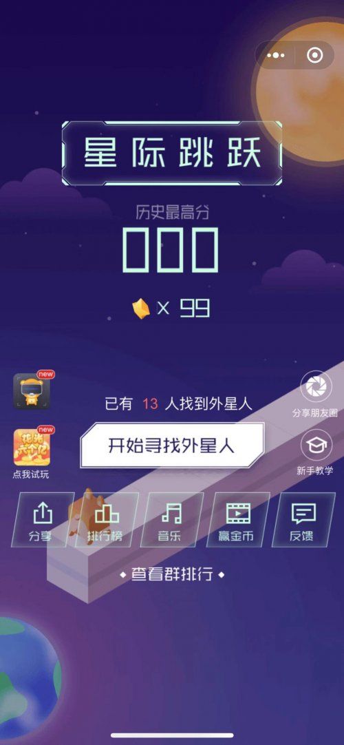 微信星際跳躍小程序高分助手助手中文版下載截圖5