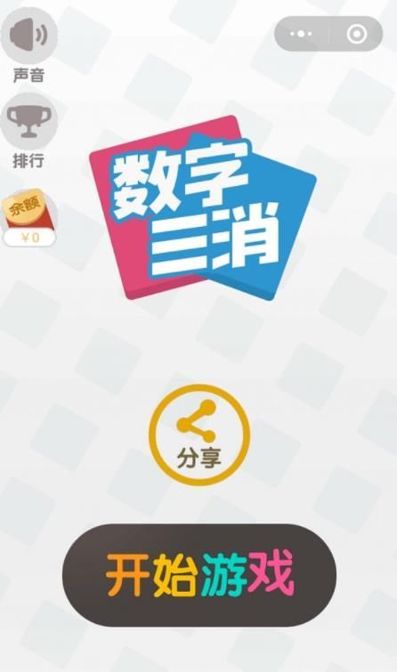 數(shù)字三消紅包攻略版游戲最新安卓版截圖4