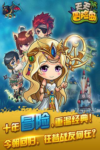 天天冒險(xiǎn)島飛升版公益服滿V變態(tài)版地址截圖1