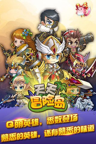 天天冒險(xiǎn)島飛升版公益服滿V變態(tài)版地址截圖2