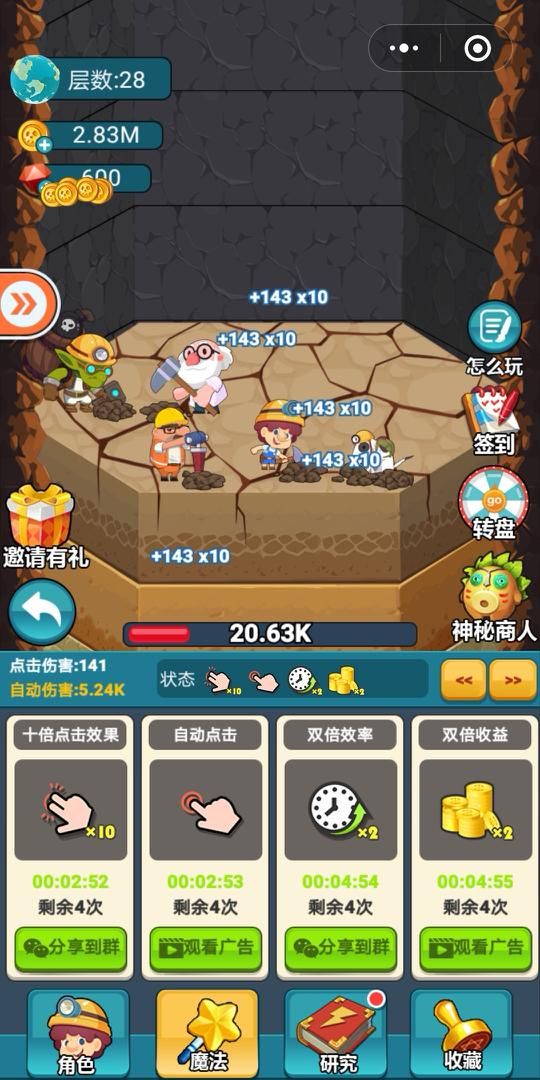 微信小程序瘋狂挖挖挖攻略完整版截圖5