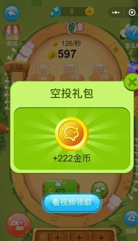 微信天天養(yǎng)豬場游戲免費金幣中文版截圖3