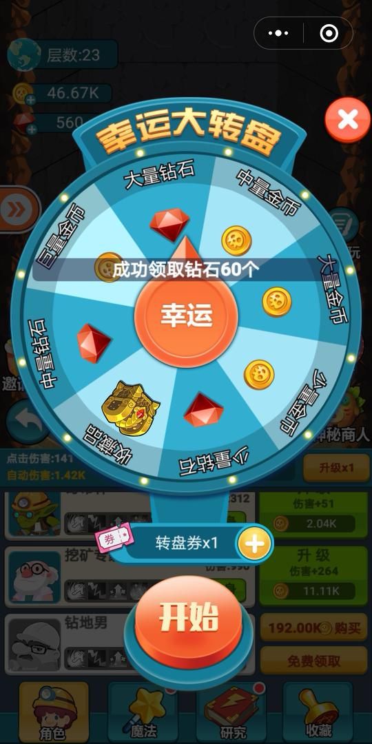 微信小程序瘋狂挖挖挖攻略完整版截圖4