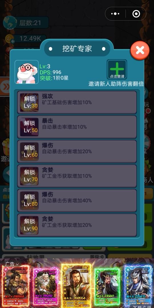 微信小程序瘋狂挖挖挖攻略完整版截圖2