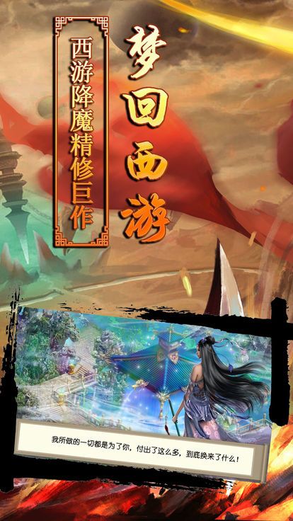 激萌西游正版手游最新地址截圖4