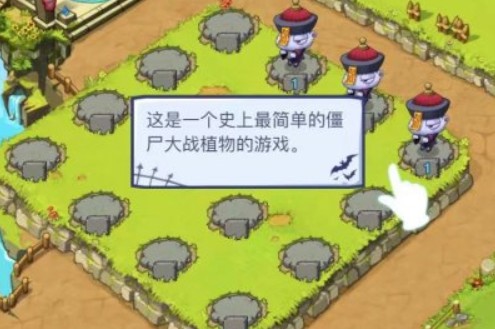 僵尸很忙怎么玩？僵尸很忙小游戲攻略