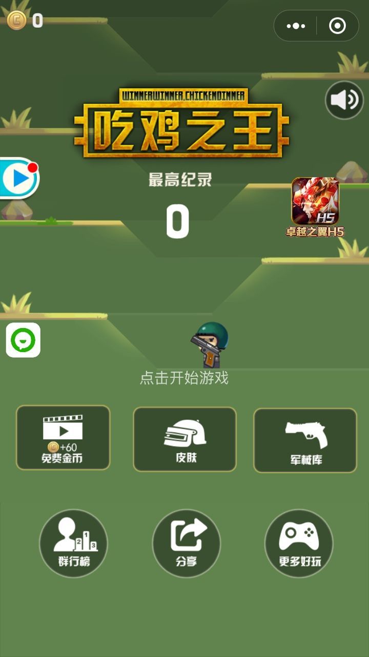 微信吃雞之王小游戲安卓版截圖1