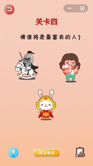 微信瘋狂開腦洞小程序游戲最新正版截圖4