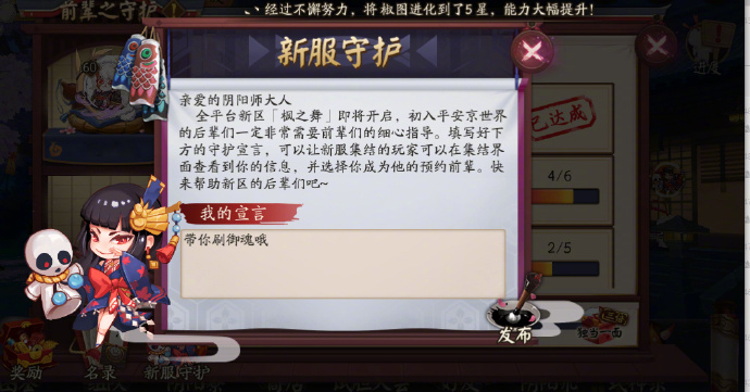 《陰陽(yáng)師》羈絆預(yù)約宣言征集活動(dòng)介紹