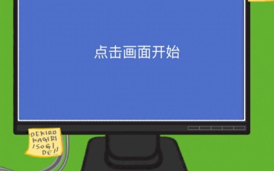 the加班攻略大全：全關(guān)卡通關(guān)流程分享