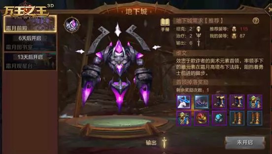 萬王之王3D霜月前殿攻略：霜月前殿陣容打法推薦