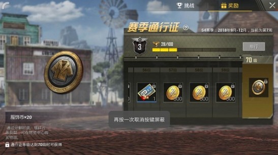 刺激戰(zhàn)場通行證獎勵是什么？S4賽季通行證獎勵介紹